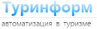 Туринформ - автоматизация туристических компаний